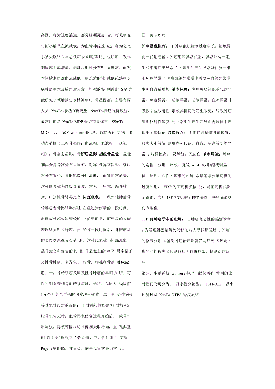 临床医学核医学名词解释_第3页