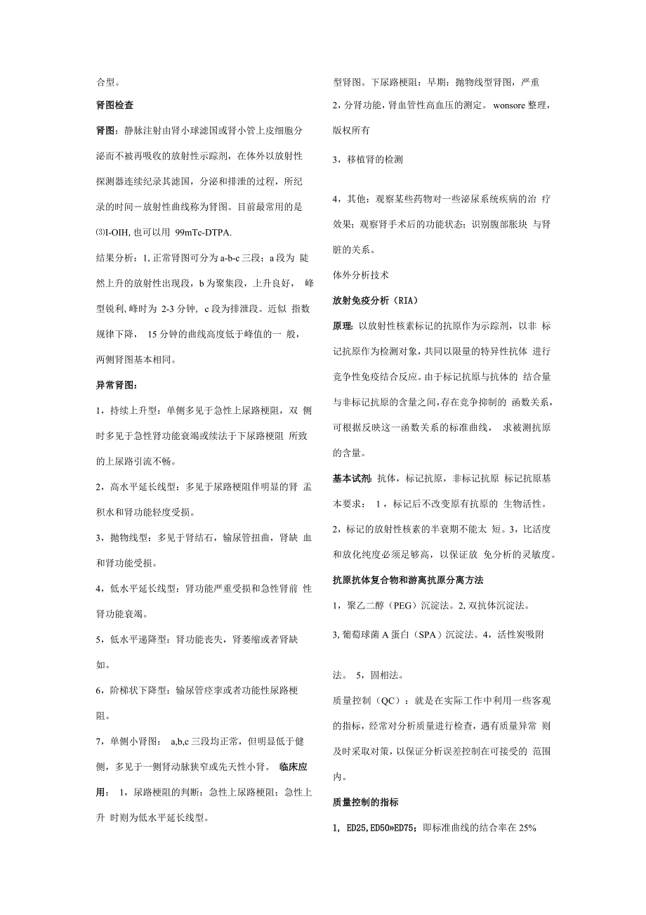 临床医学核医学名词解释_第4页