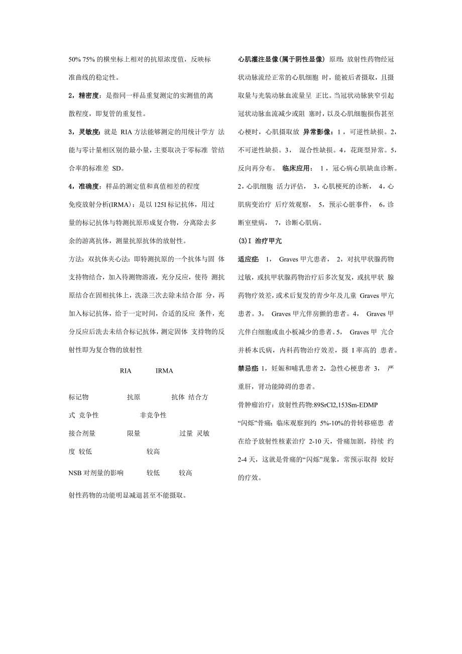 临床医学核医学名词解释_第5页