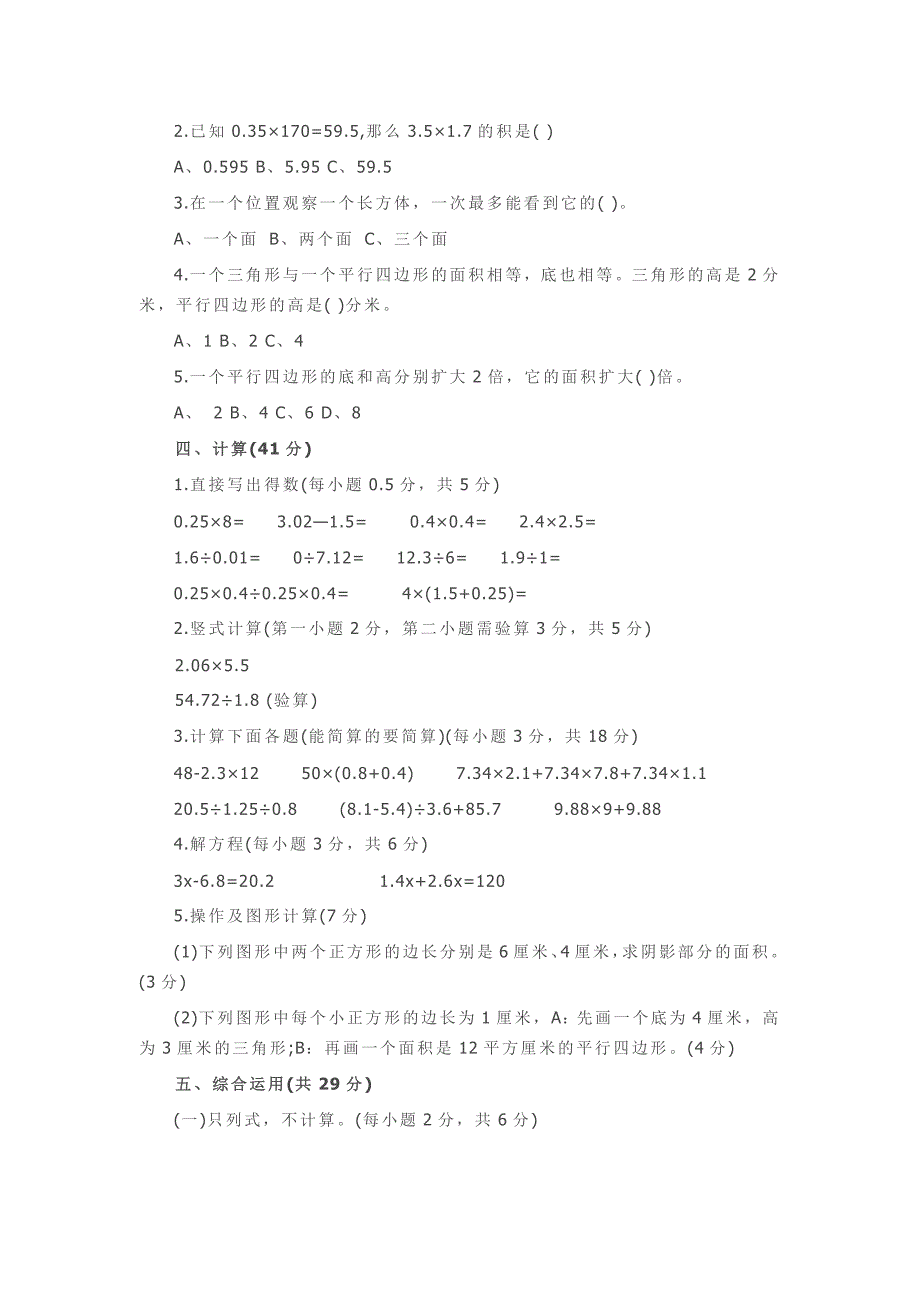 2015年人教版五年级上册数学期末考试卷_第2页