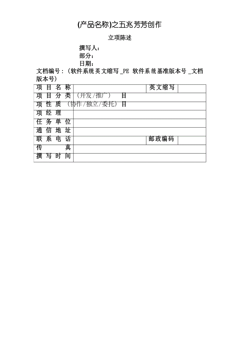 软件项目立项报告_第1页