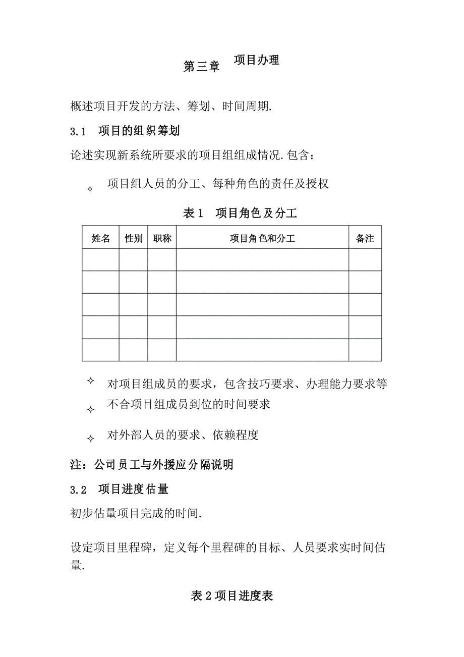 软件项目立项报告_第5页