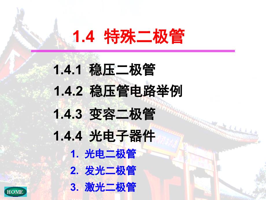 技能培训专题电子技术基础ch14_第1页