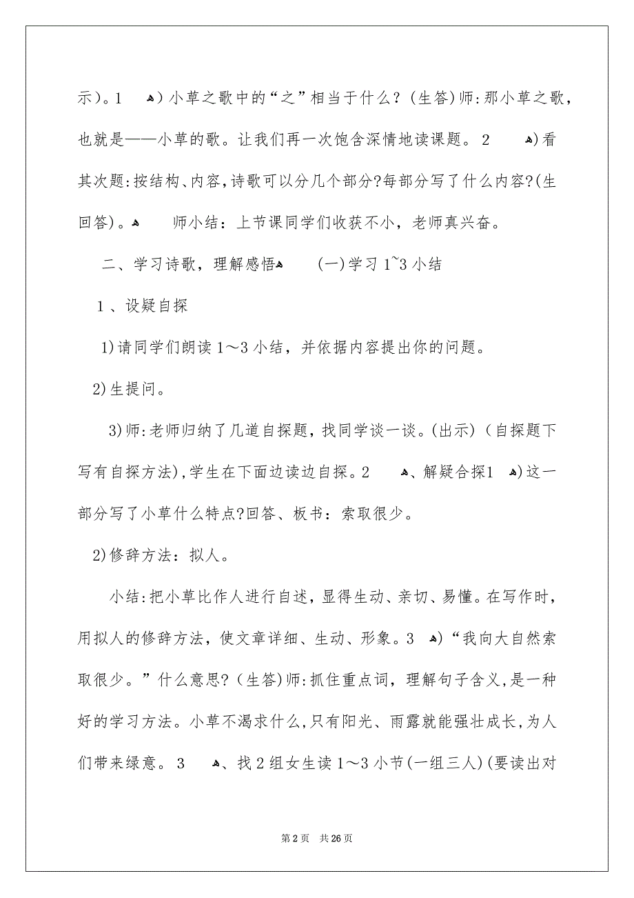 s版小学语文四年级教案_1_第2页