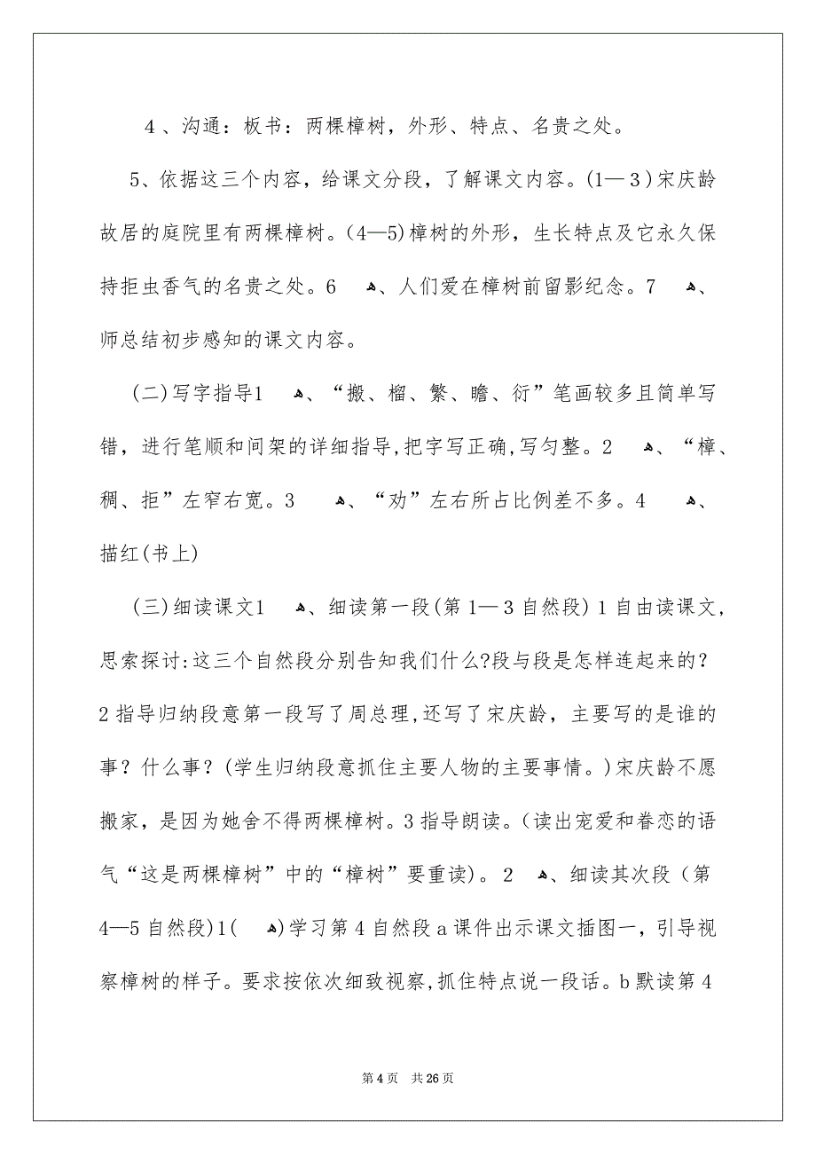 s版小学语文四年级教案_1_第4页