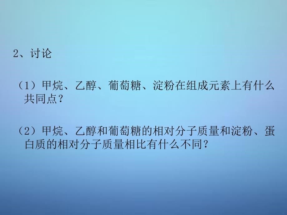 最新人教五四制初中化学九下《13课题3 有机合成材料》PPT课件 8_第5页