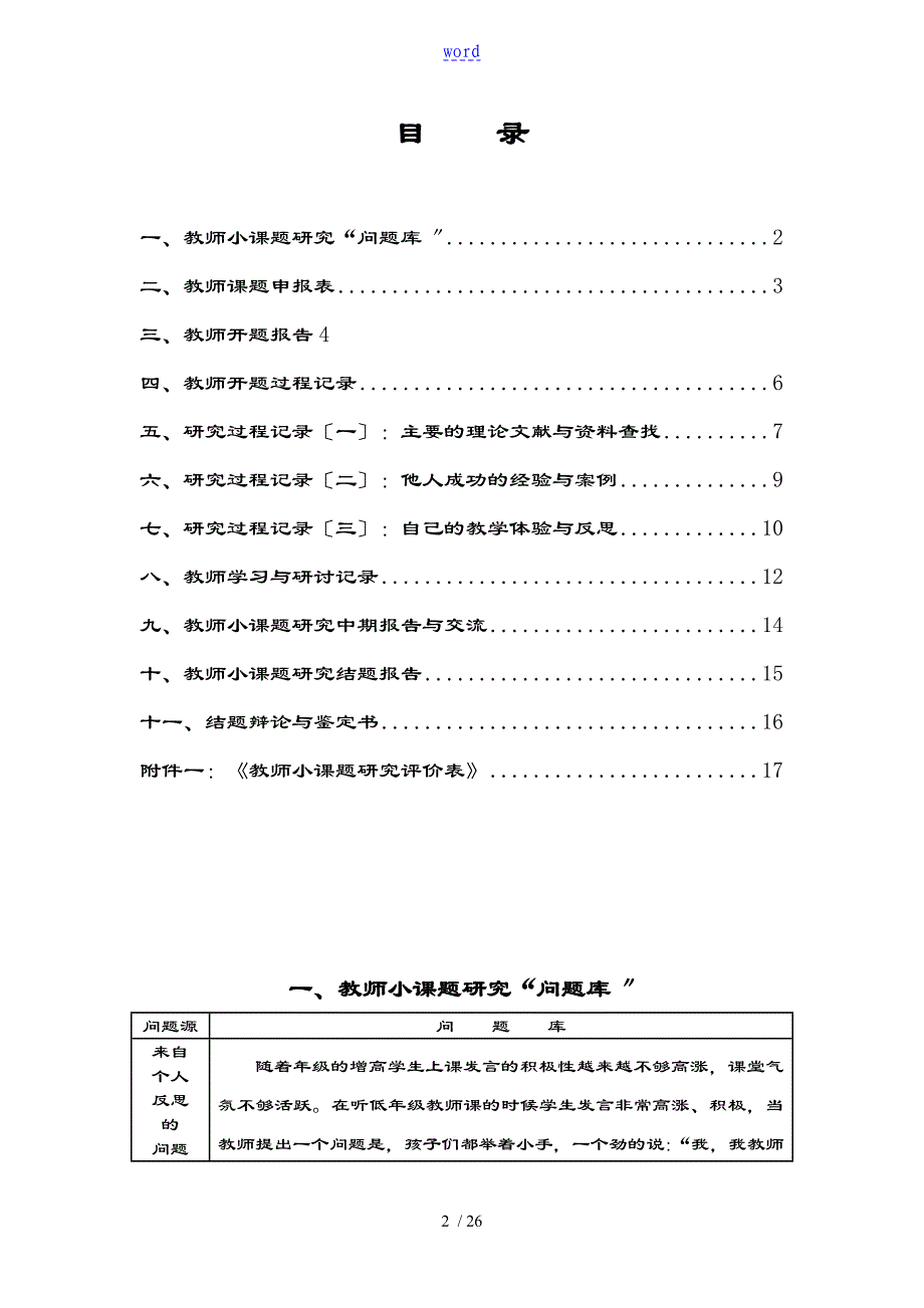 教师小课题研究手册簿_第2页