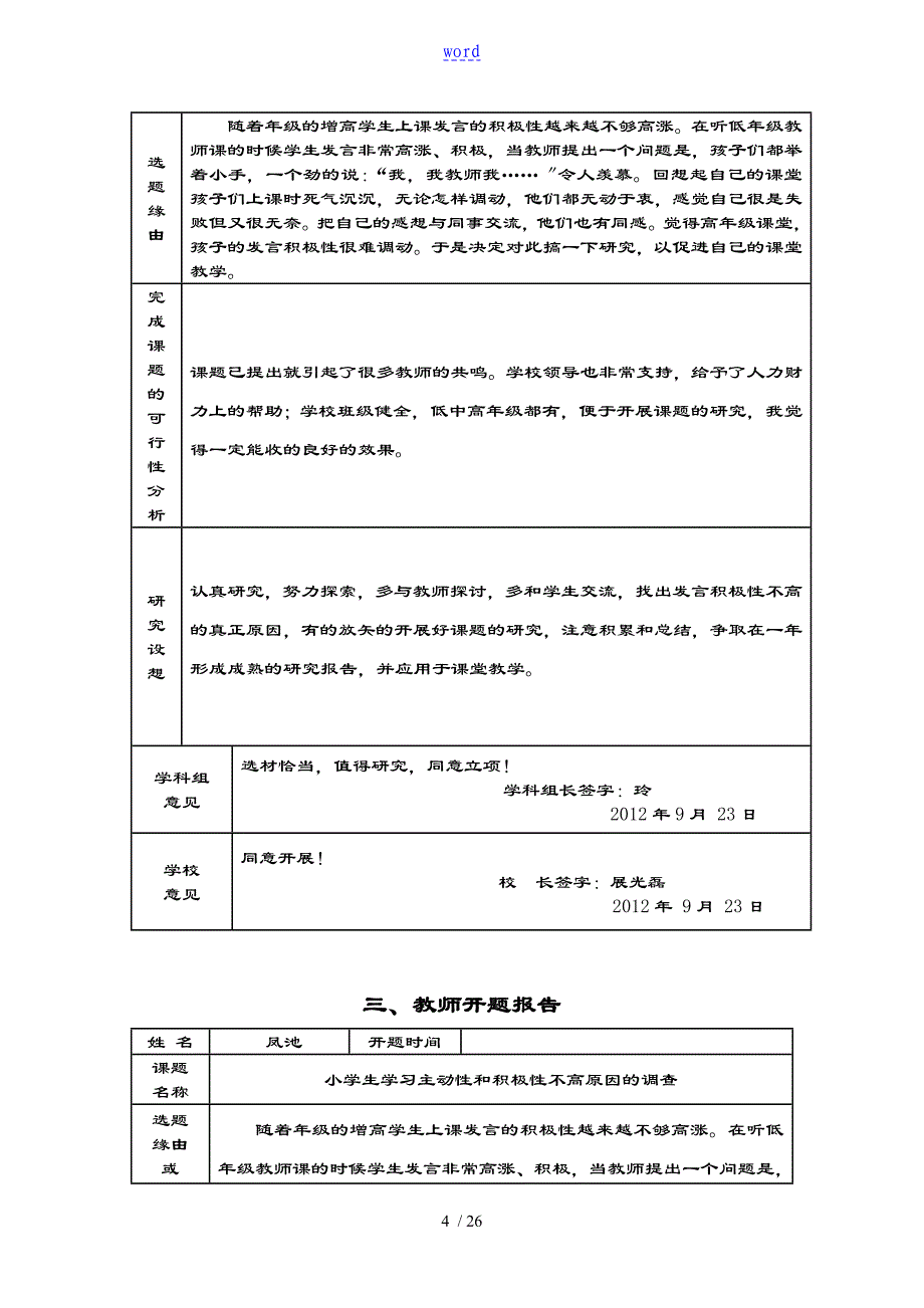 教师小课题研究手册簿_第4页