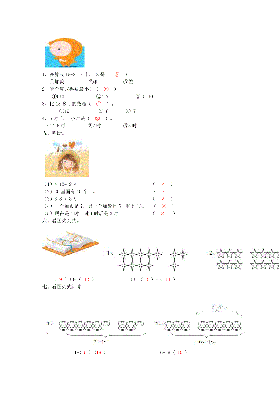 一年级数学寒假能力训练与提高15-9 人教新课标版_第2页