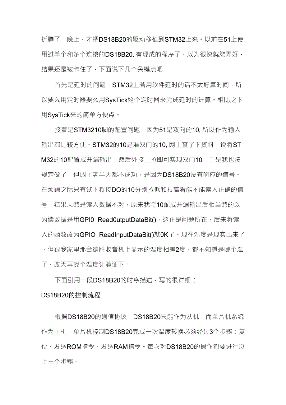 STM32制作DS18B20温度传感器_第1页