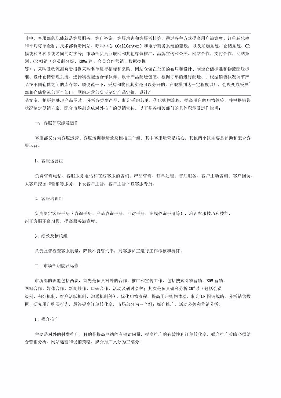 BB电商基本组织架构及职责设置_第1页