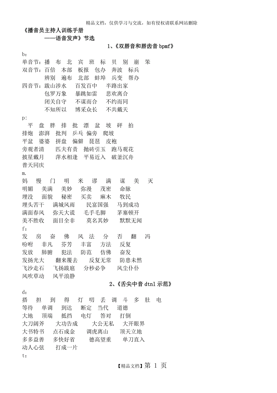 《播音员主持人语音发声》_第1页