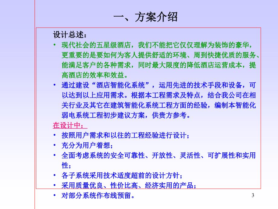 五星级酒店弱电系统工程初步规划-TO.ppt.ppt_第3页