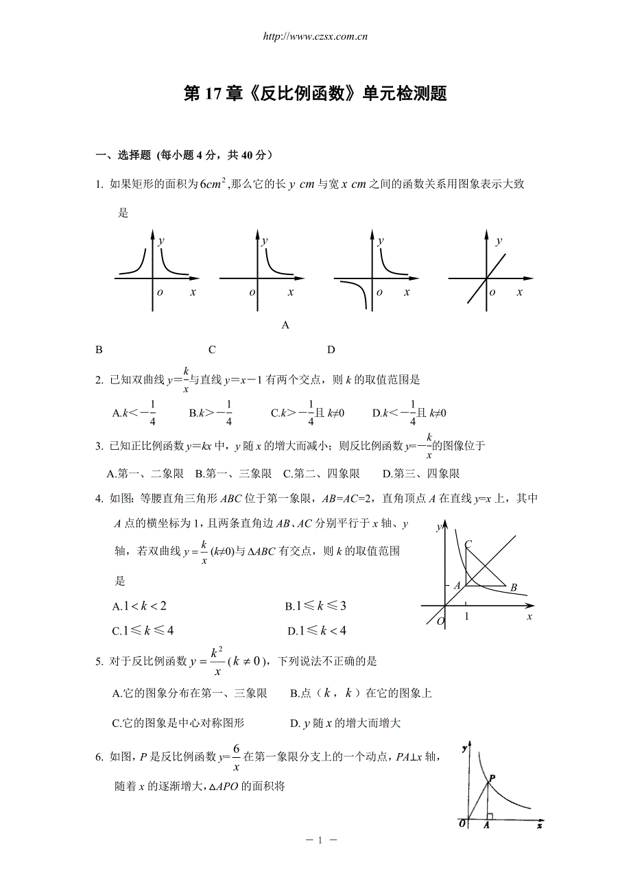 第17章《反比例函数》单元检测题题(含答案)_第1页