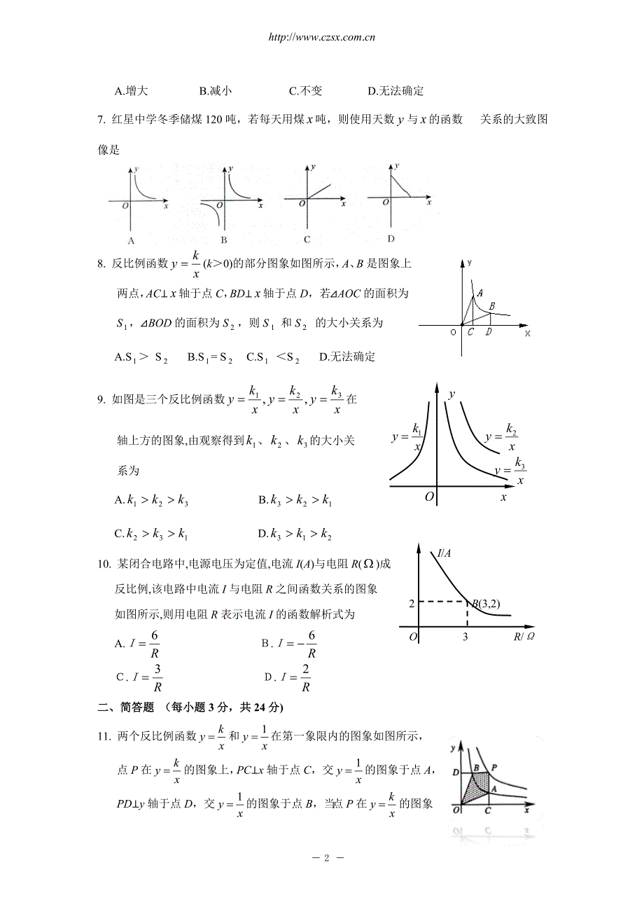 第17章《反比例函数》单元检测题题(含答案)_第2页