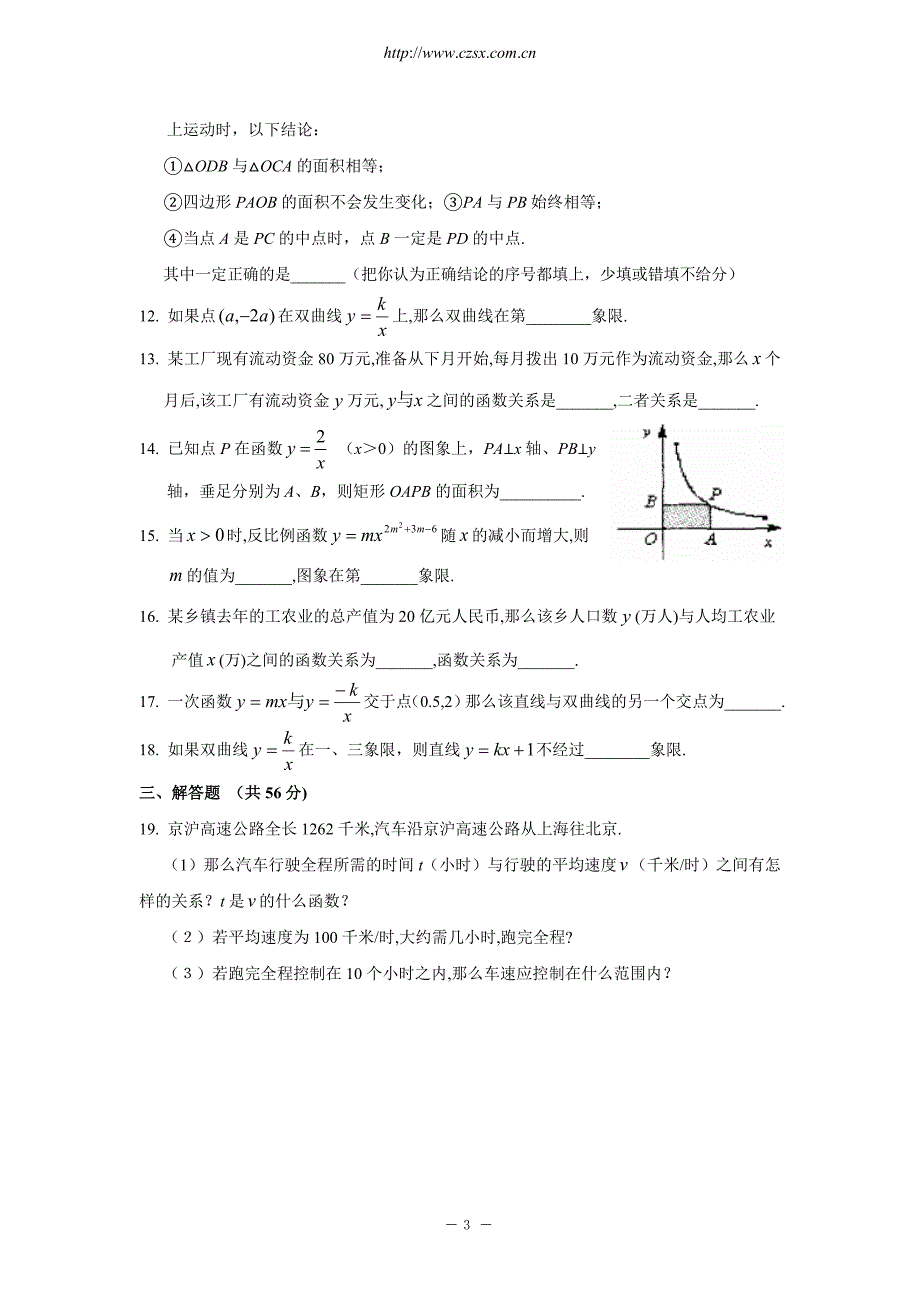 第17章《反比例函数》单元检测题题(含答案)_第3页