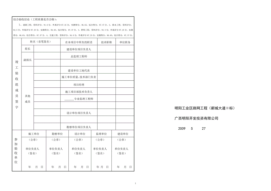 （资料员施工资料）88竣工验收组意见书(房建用市政不用）_第1页