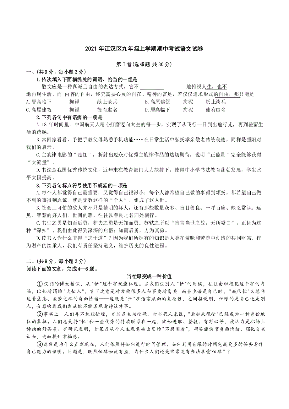 江汉区2021-2022学年度第一学期期中考试九年级语文试卷_第1页