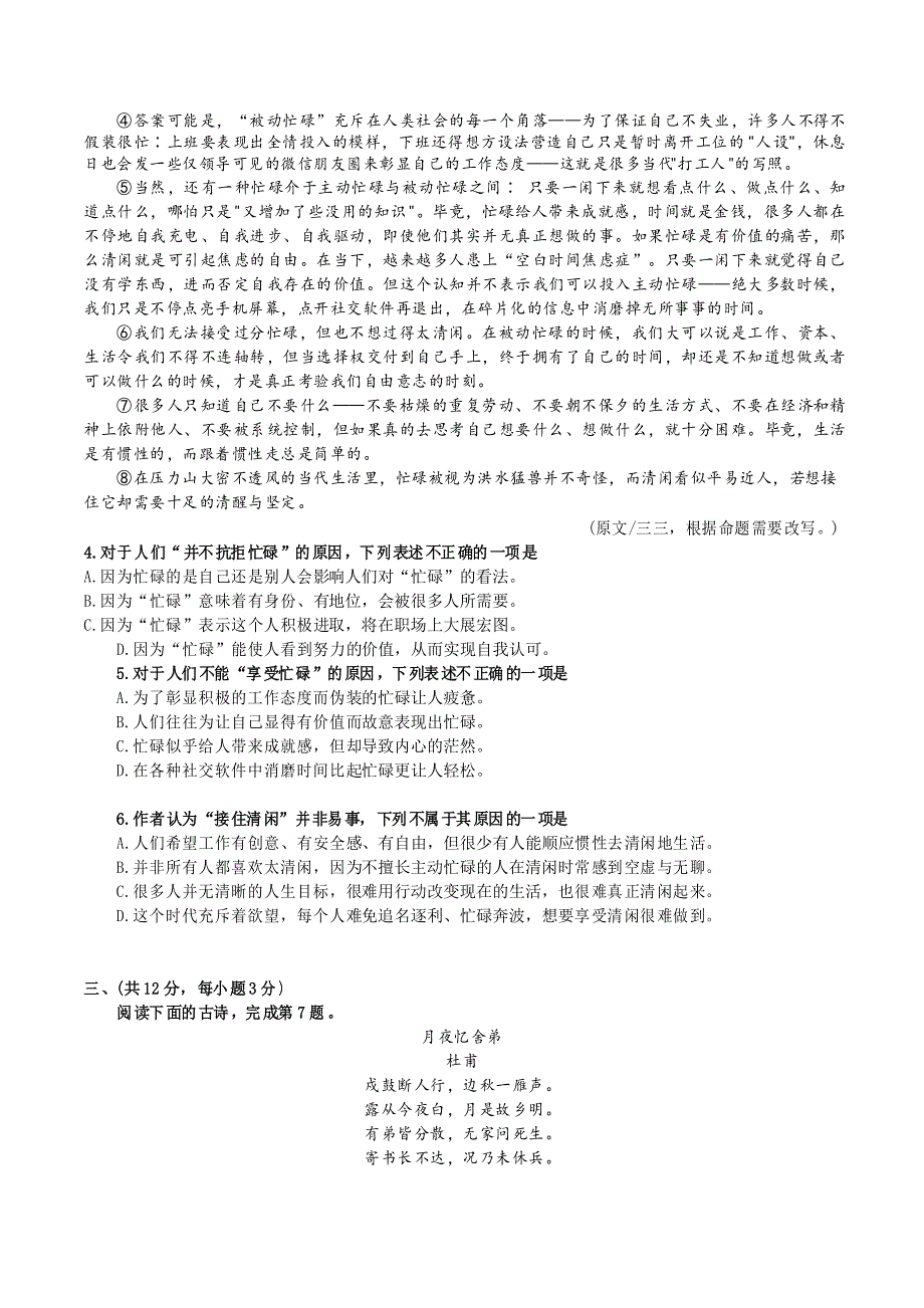 江汉区2021-2022学年度第一学期期中考试九年级语文试卷_第2页