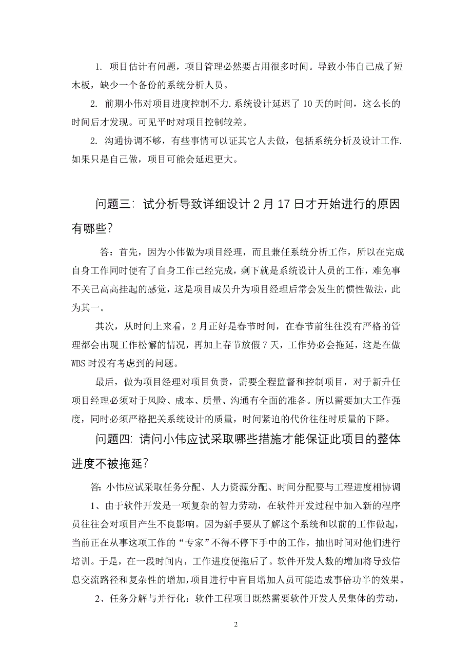 案例五：某软件公司的进度计划实施案例六：郑州大上海城步行街工程_第4页