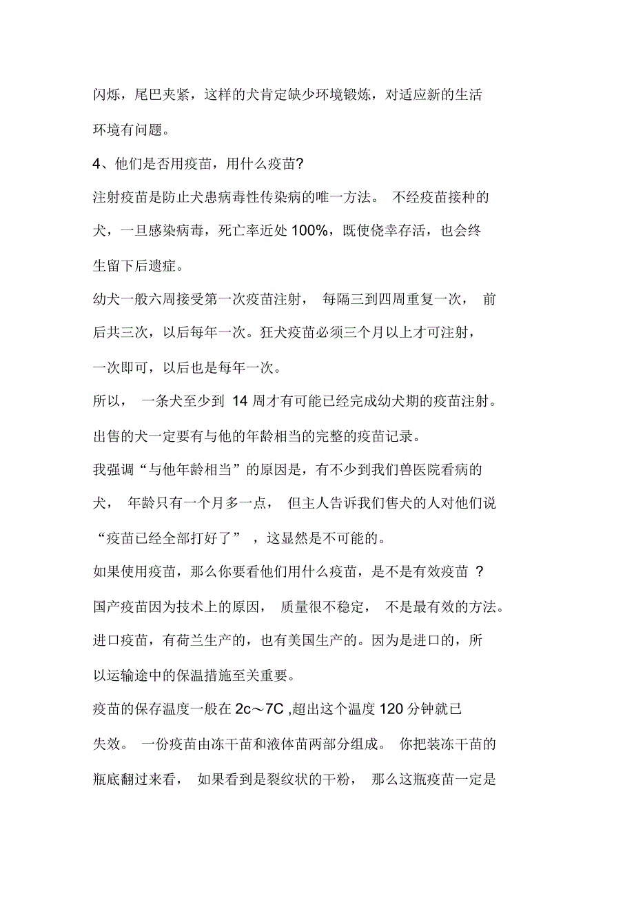 如何在犬场或宠物店挑选犬只_第3页