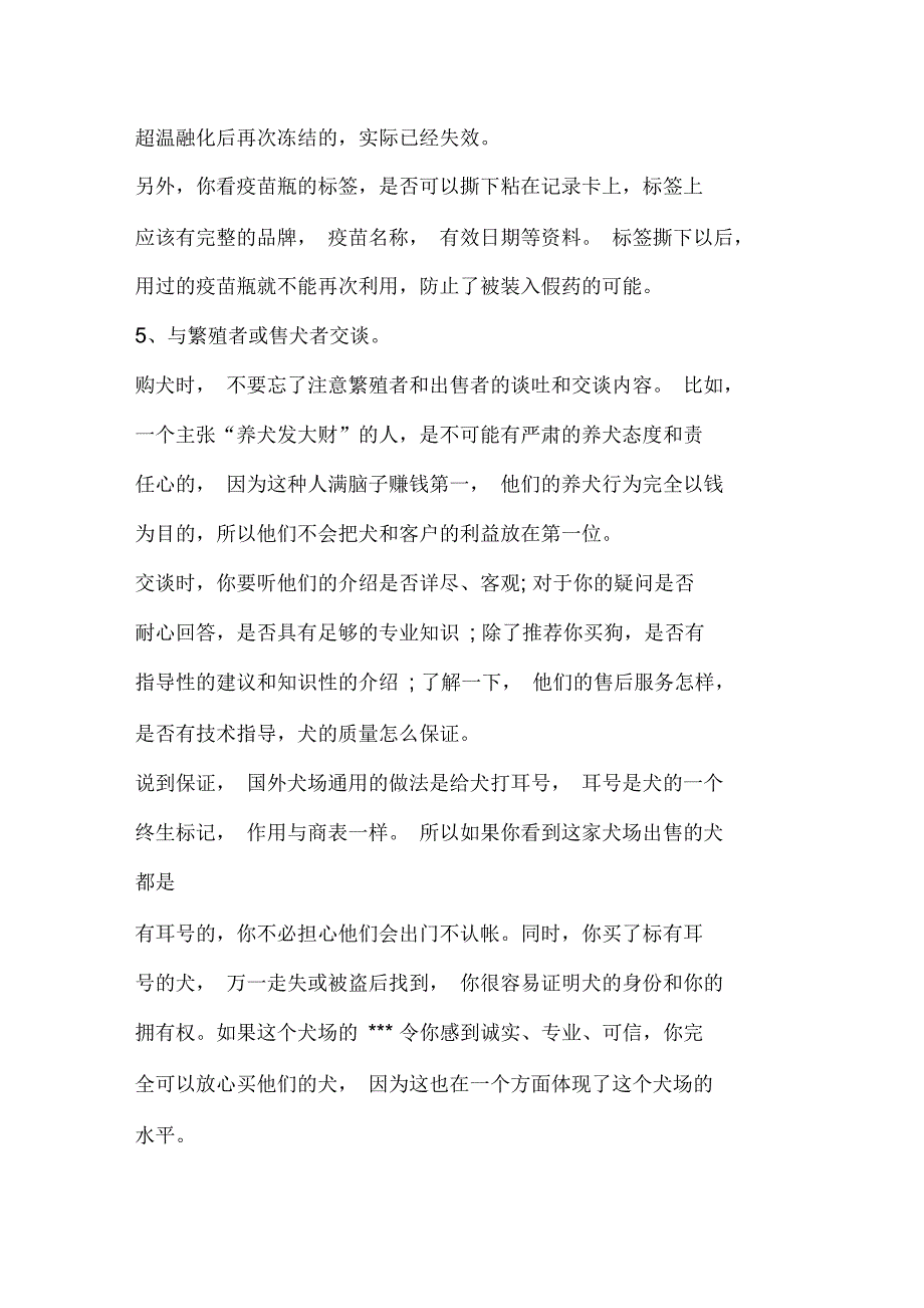 如何在犬场或宠物店挑选犬只_第4页