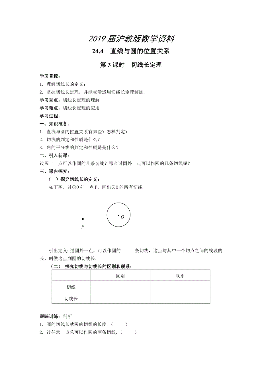 【沪科版】九年级数学下册教案24.4 第3课时 切线长定理_第1页