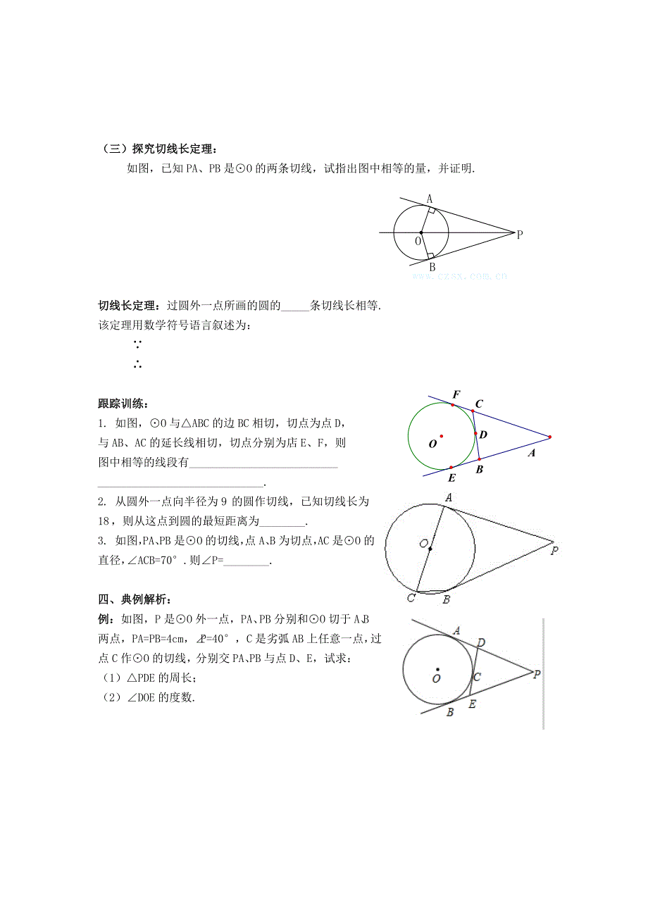 【沪科版】九年级数学下册教案24.4 第3课时 切线长定理_第2页