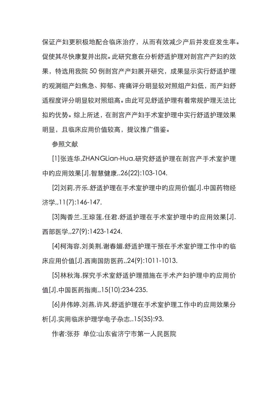 舒适护理在剖宫产手术室护理中的应用_第4页