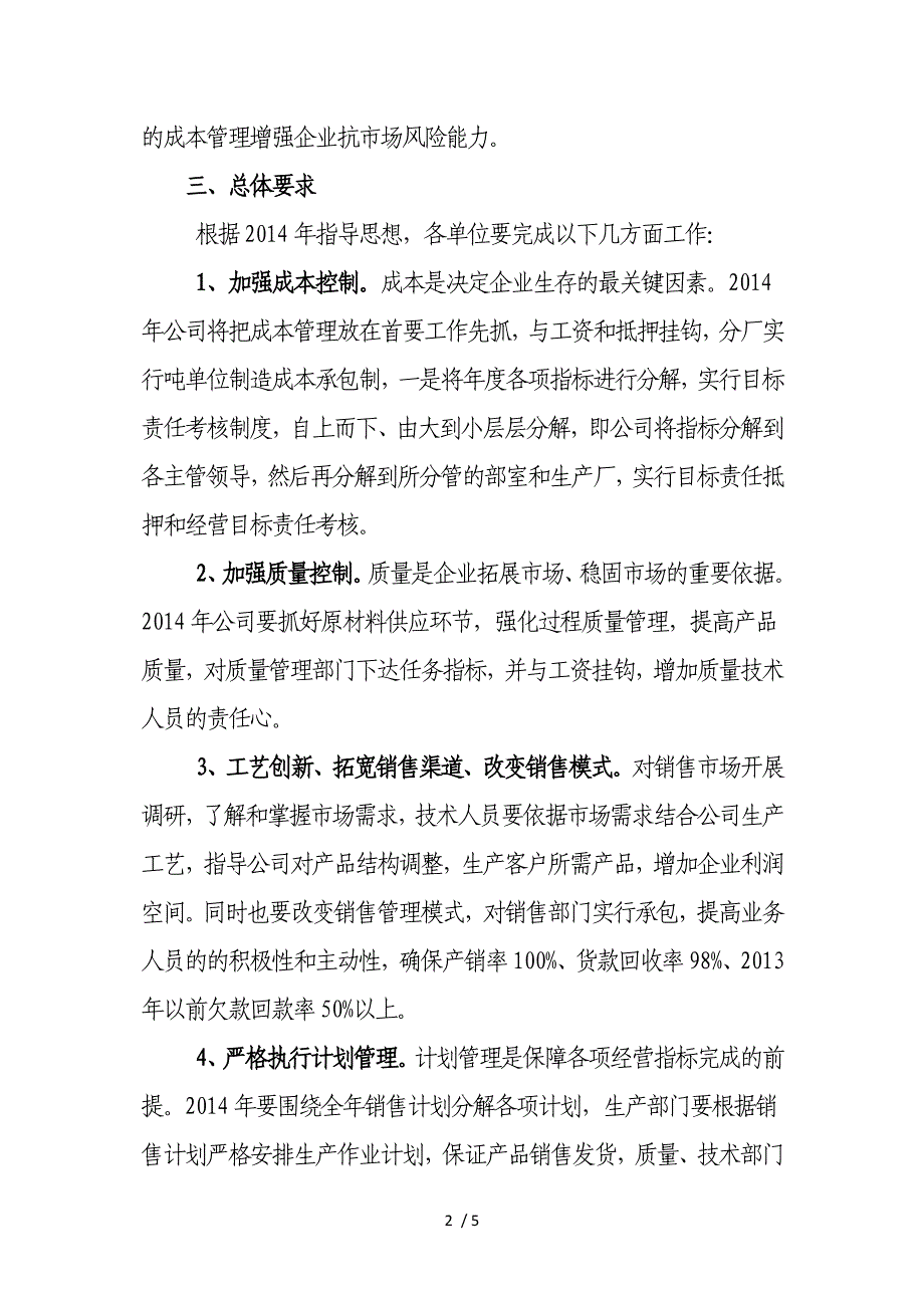 下达某年度生产经营计划通知_第2页