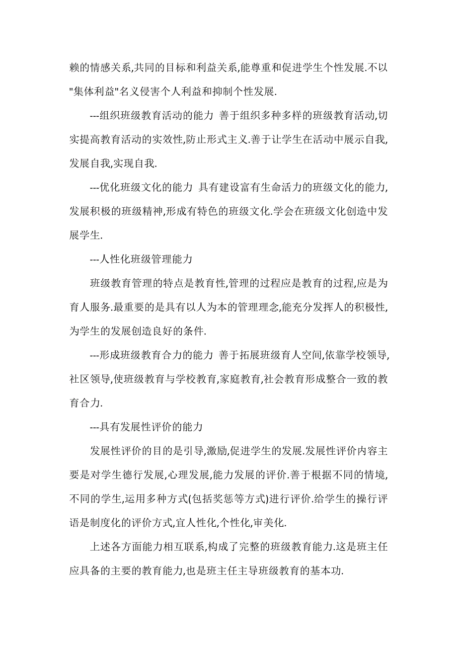 浅谈班主任要学会班级建设_第2页