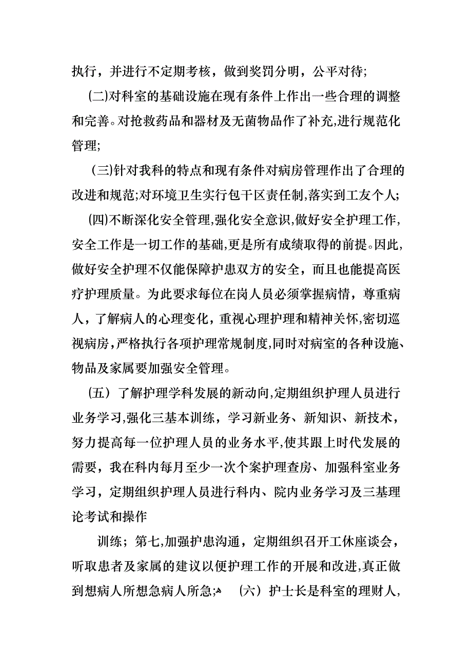 护士述职报告模板集锦九篇3_第2页