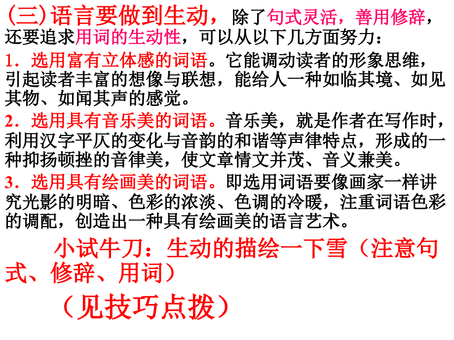 语言表达简明连贯得体第二课时.ppt_第1页