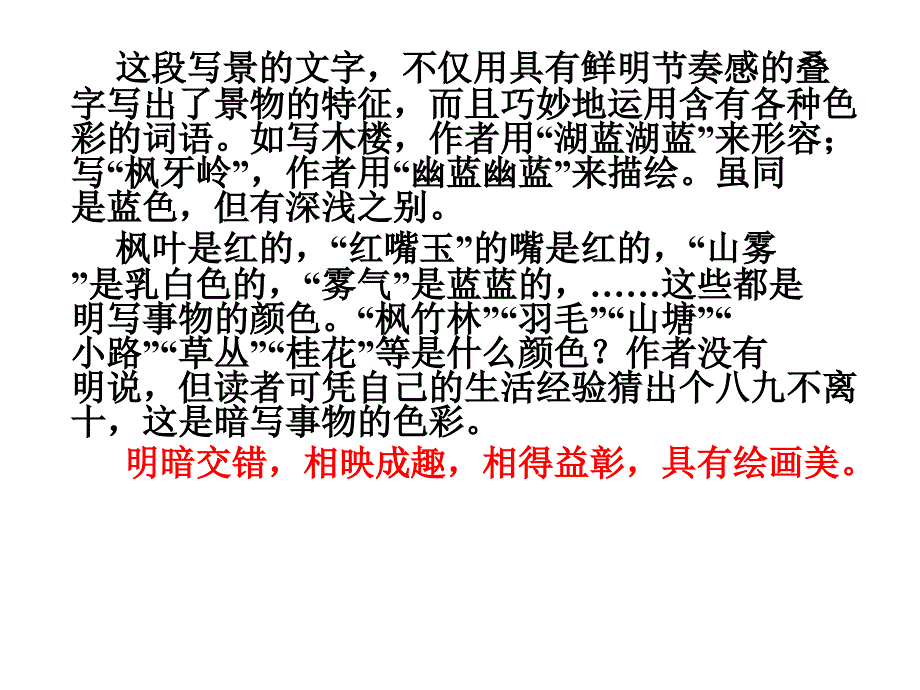 语言表达简明连贯得体第二课时.ppt_第3页