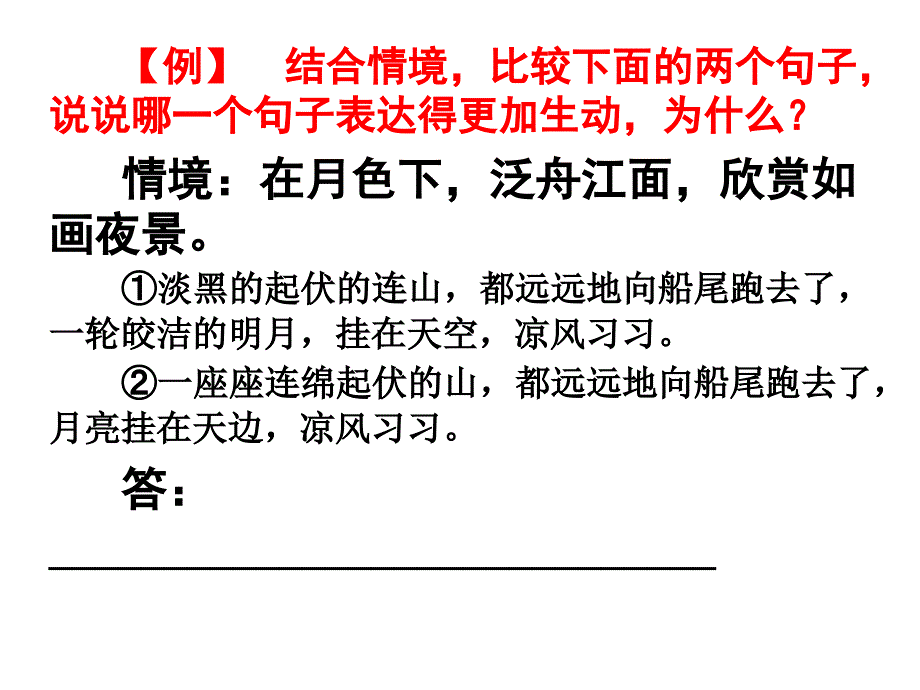 语言表达简明连贯得体第二课时.ppt_第4页