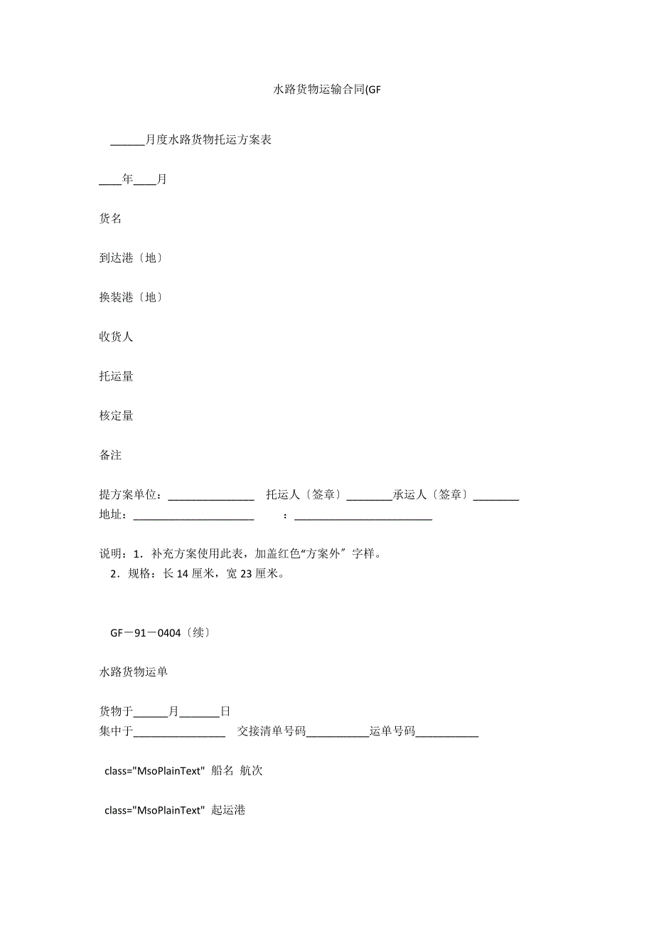 水路货物运输合同(GF_1_第1页