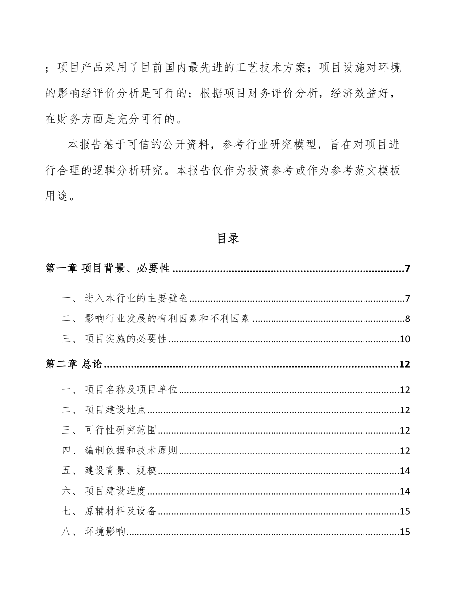 彭水工程机械属具项目可行性研究报告_第2页