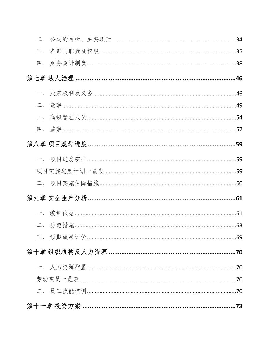 彭水工程机械属具项目可行性研究报告_第4页