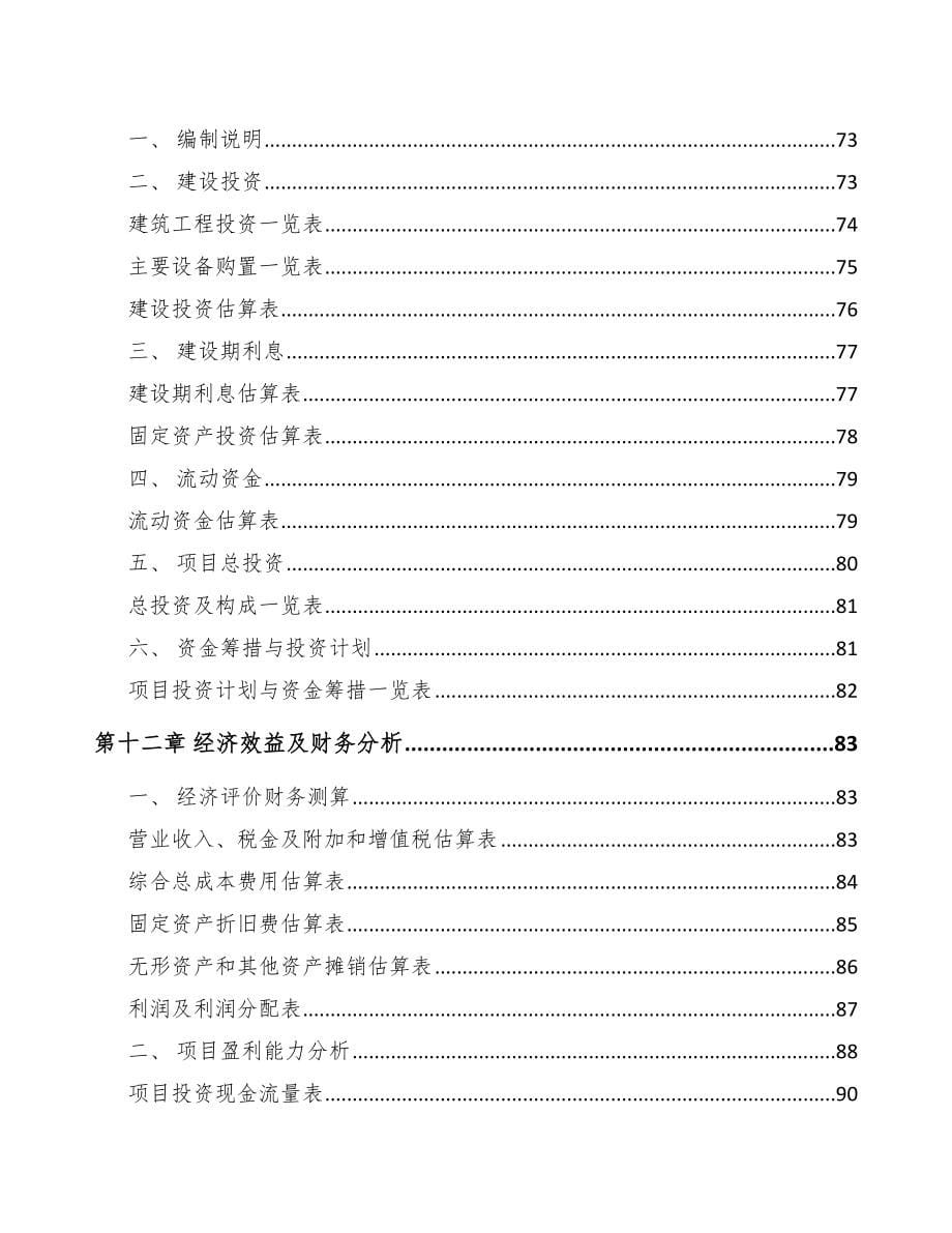 彭水工程机械属具项目可行性研究报告_第5页