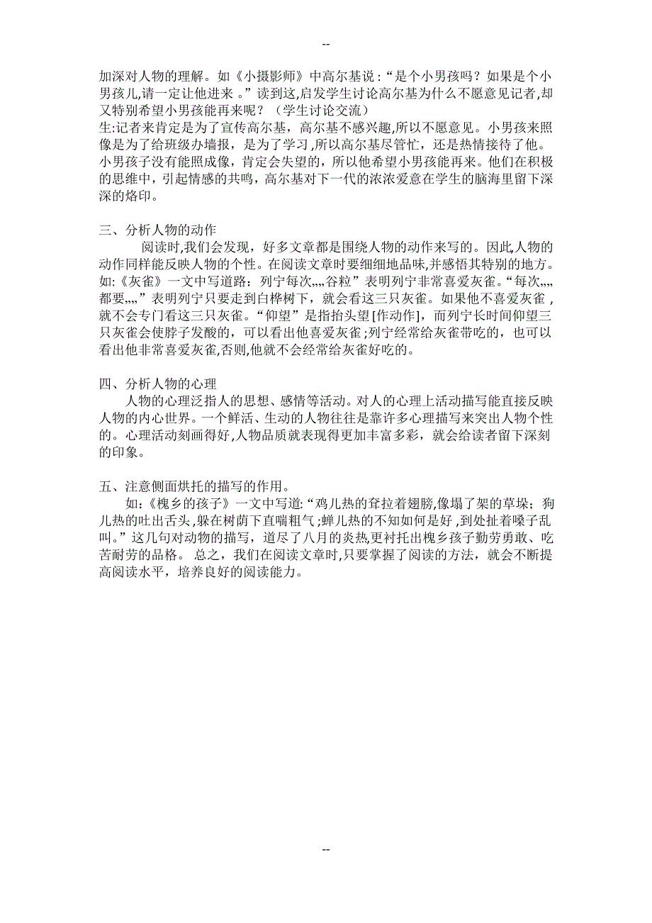 怎样阅读写人文章_第2页