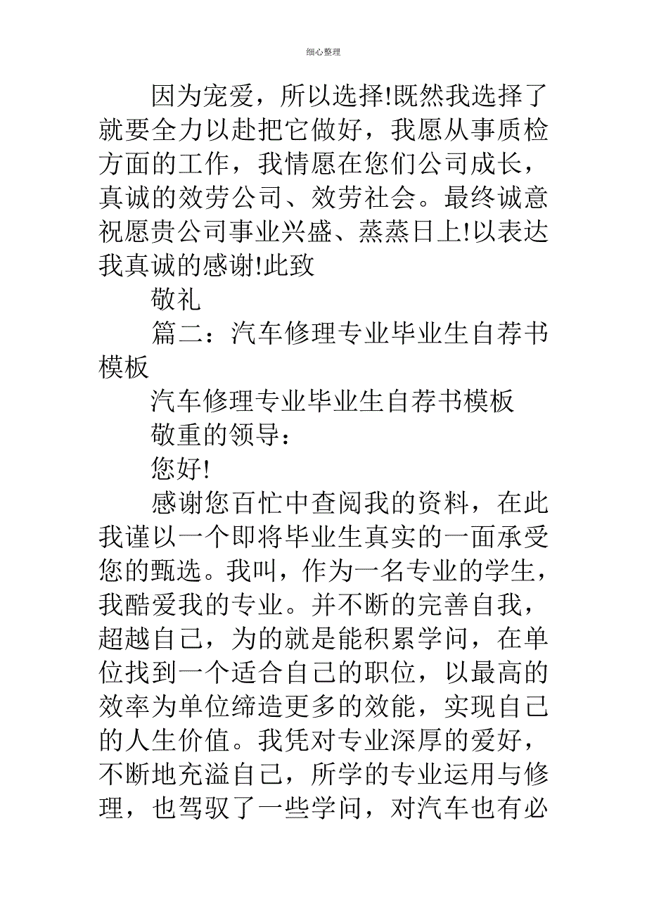 汽车维修专业自荐信范文_第2页