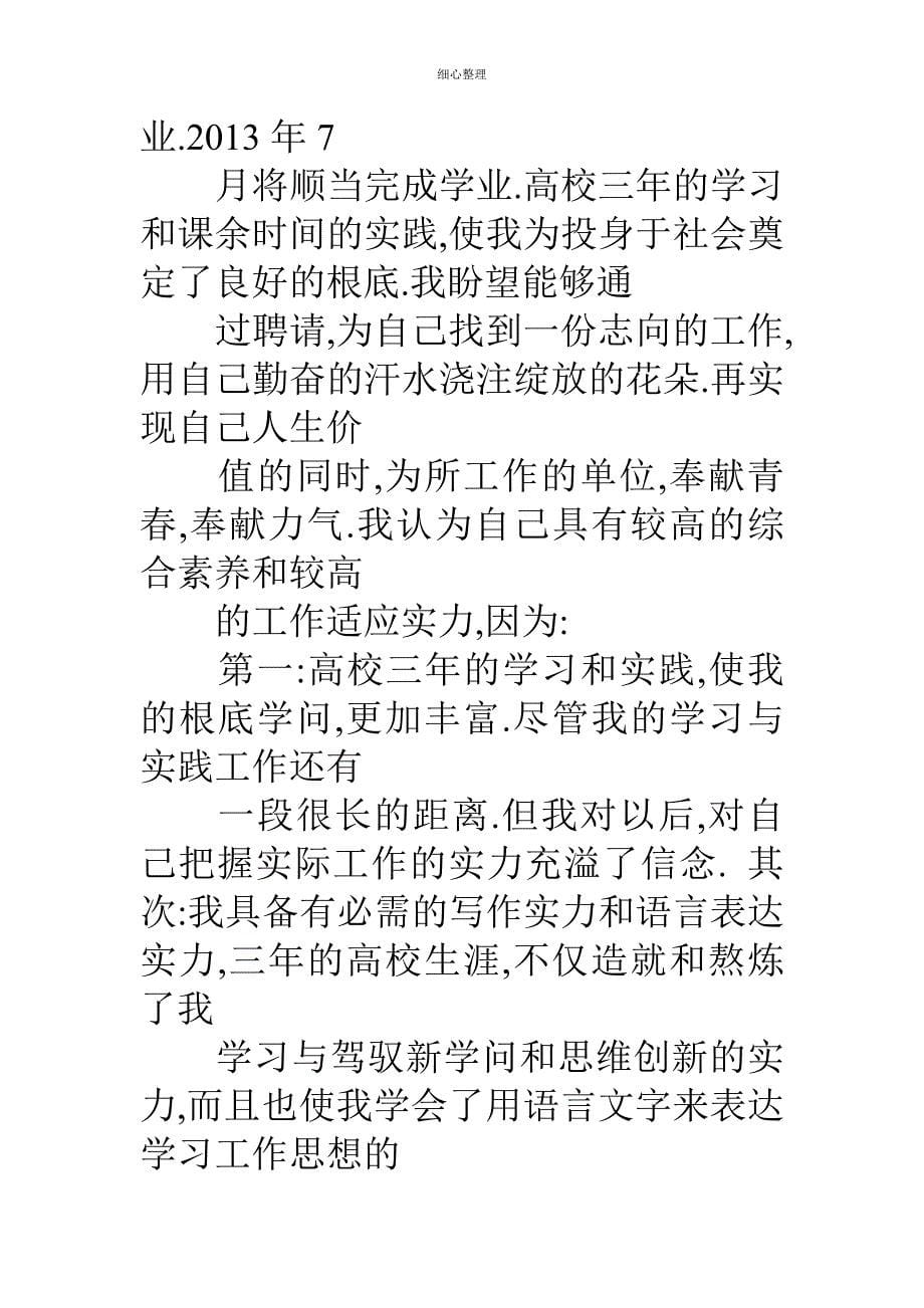 汽车维修专业自荐信范文_第5页