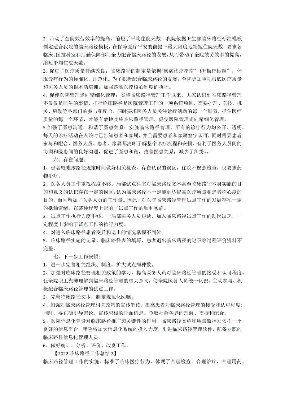 2022临床路径工作总结_第2页