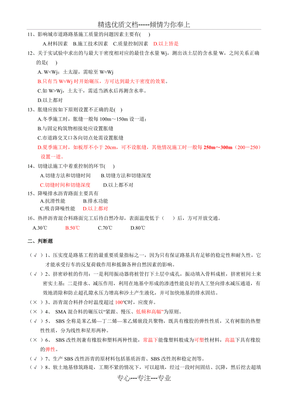 2017年二级建造师继续教育(市政技术与管理)_第3页