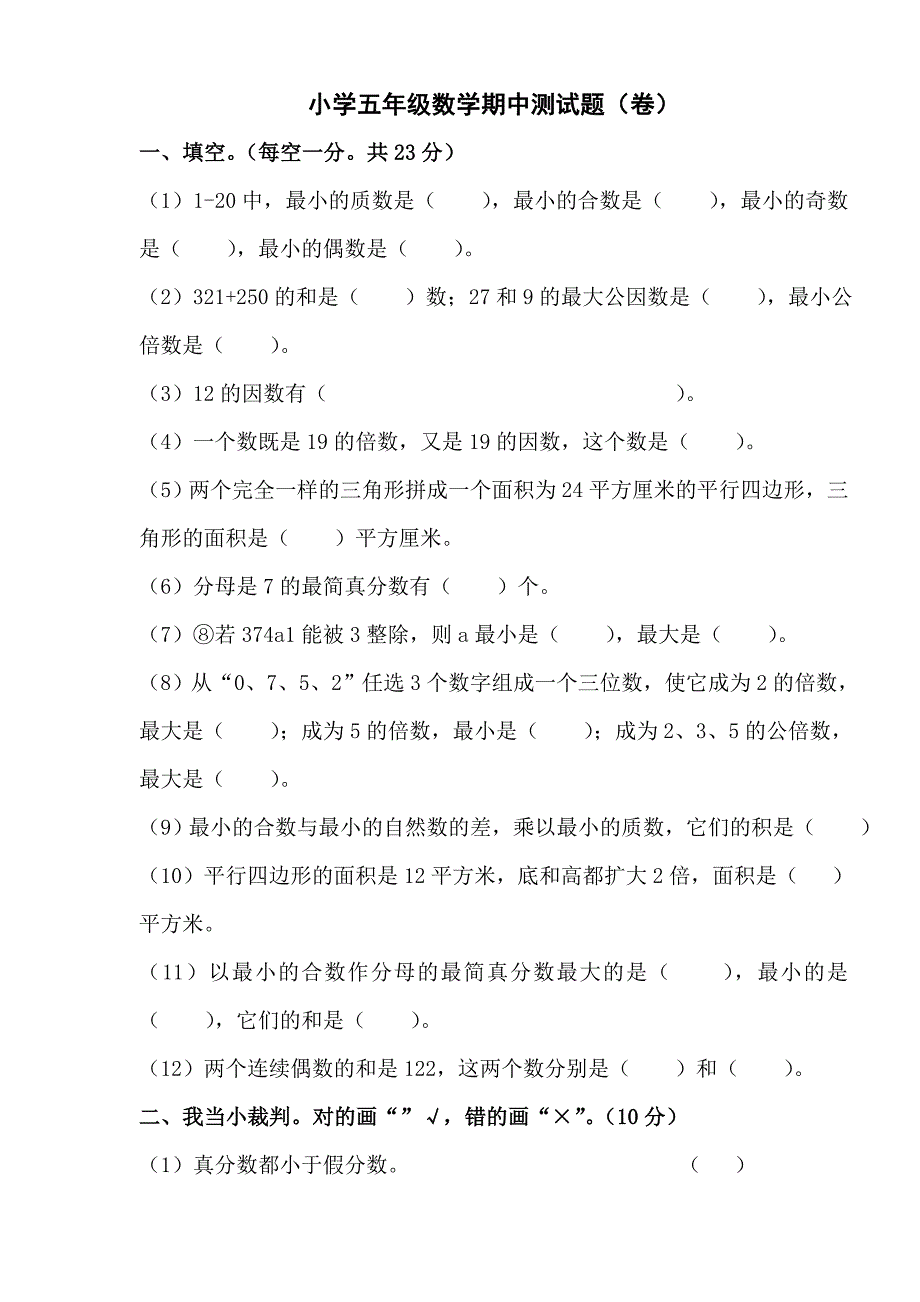 小学五年级上册期中试卷_第1页