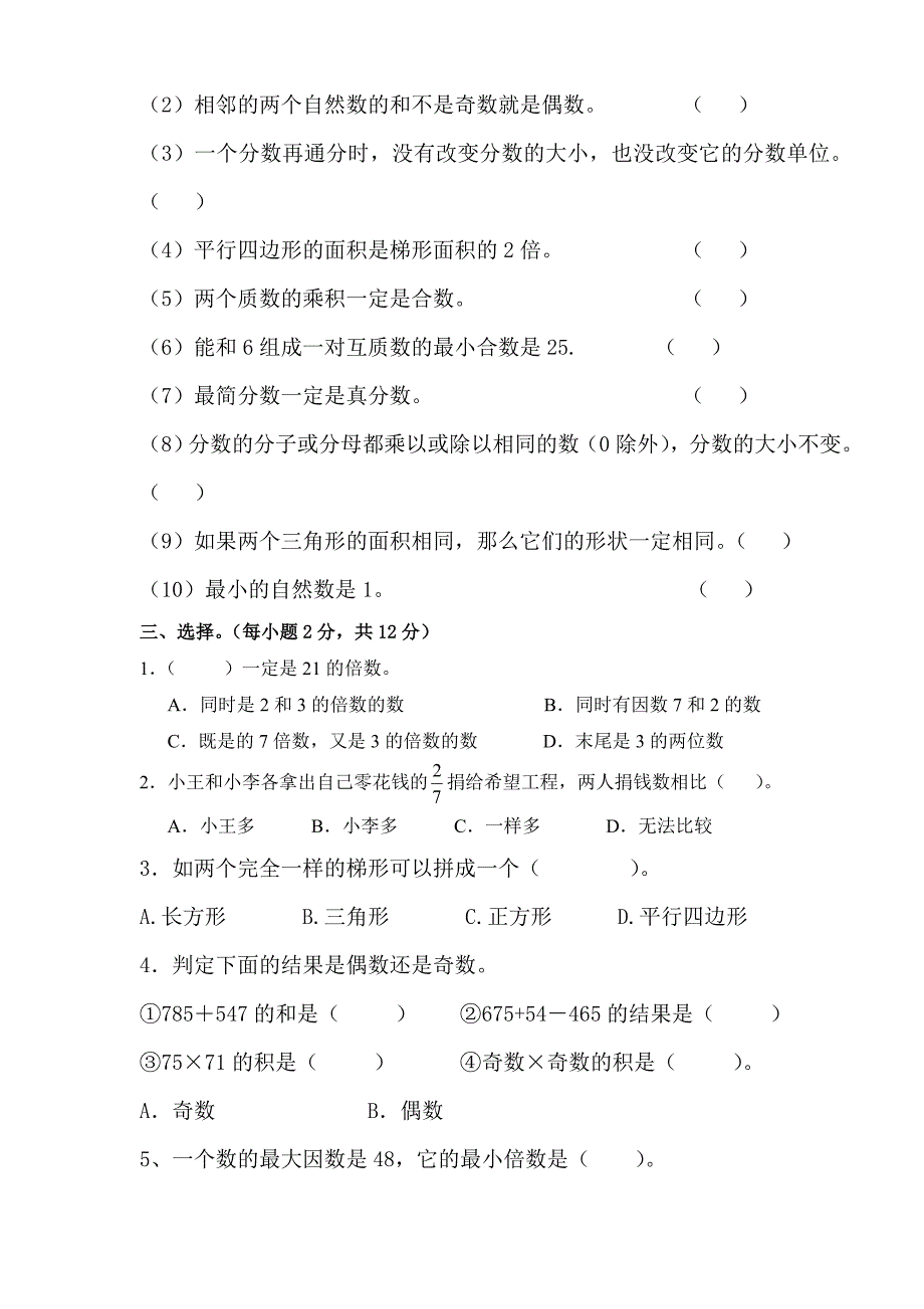 小学五年级上册期中试卷_第2页