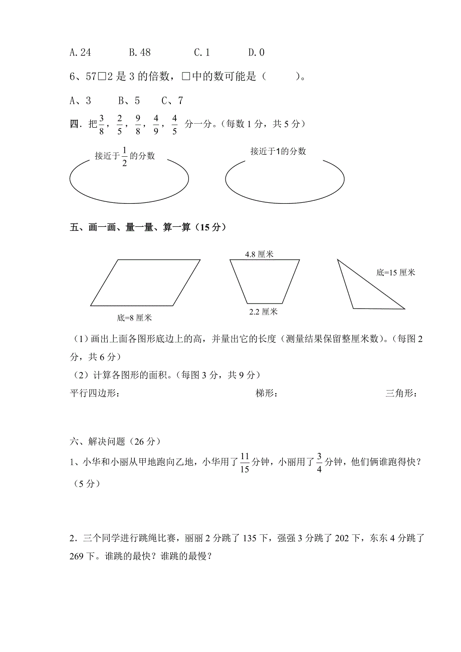 小学五年级上册期中试卷_第3页