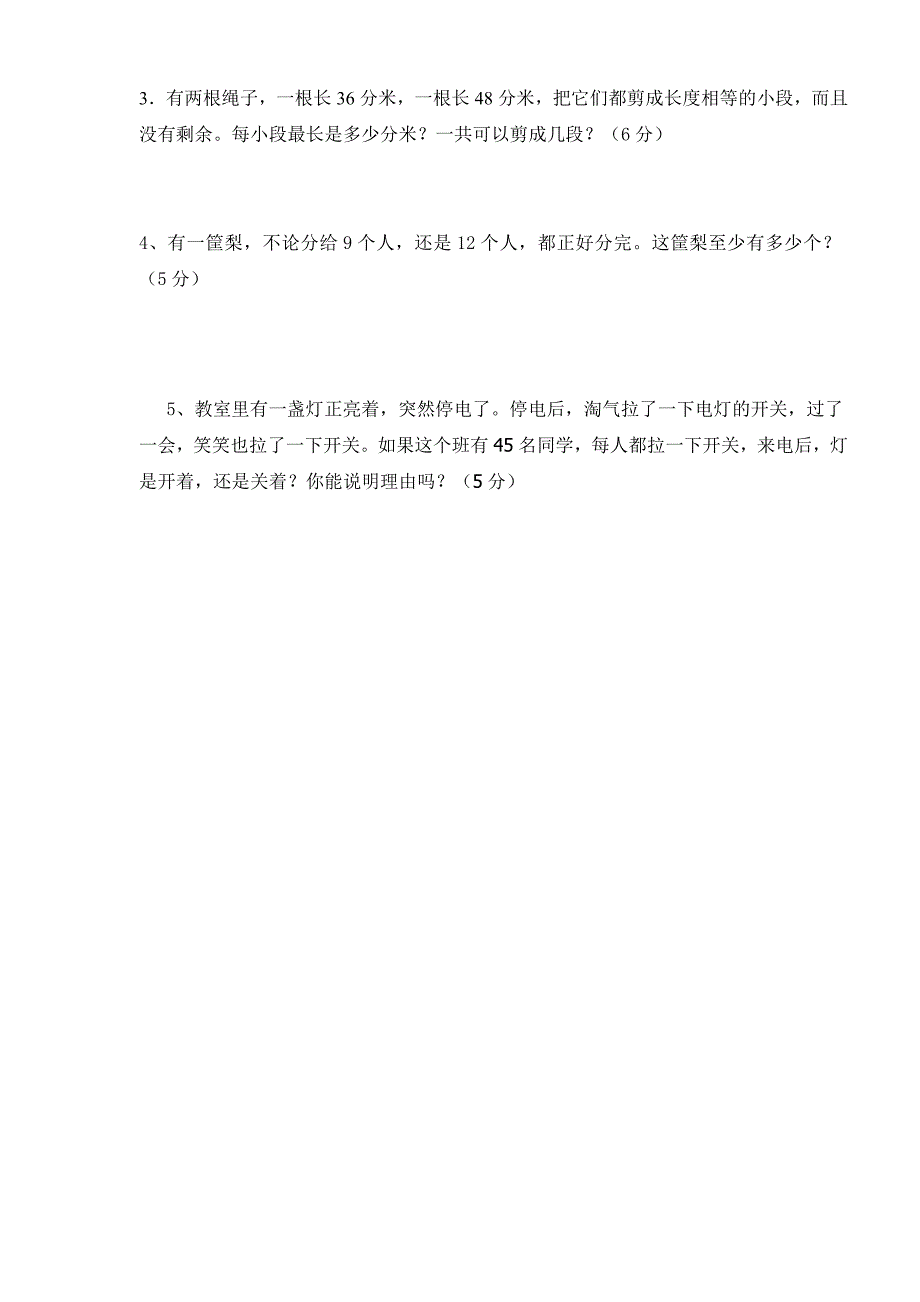 小学五年级上册期中试卷_第4页