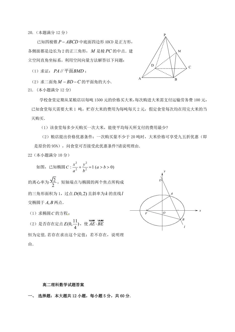 高二数学上学期期末考试试题 理4._第4页