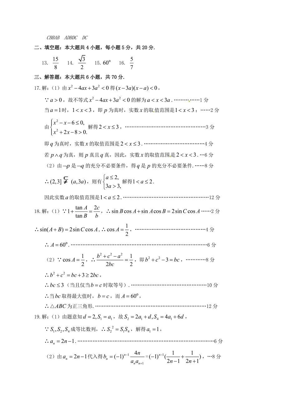 高二数学上学期期末考试试题 理4._第5页